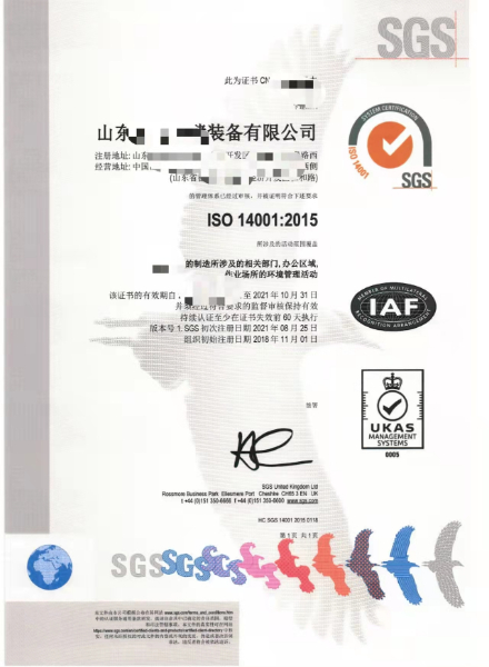 ISO14001环境管理体系证书