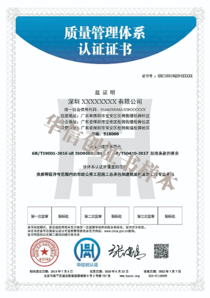 50430建筑行业质量体系证书