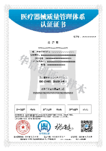 ISO13485 医疗器械质量体系证书