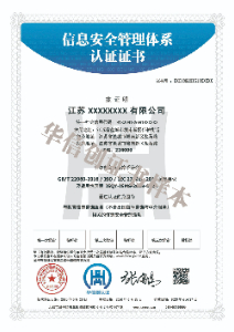 ISO27001 信息安全管理体系证书